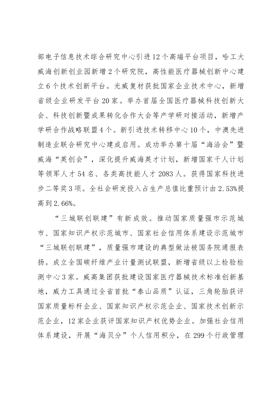 威海市政府工作报告.docx,第4页预览