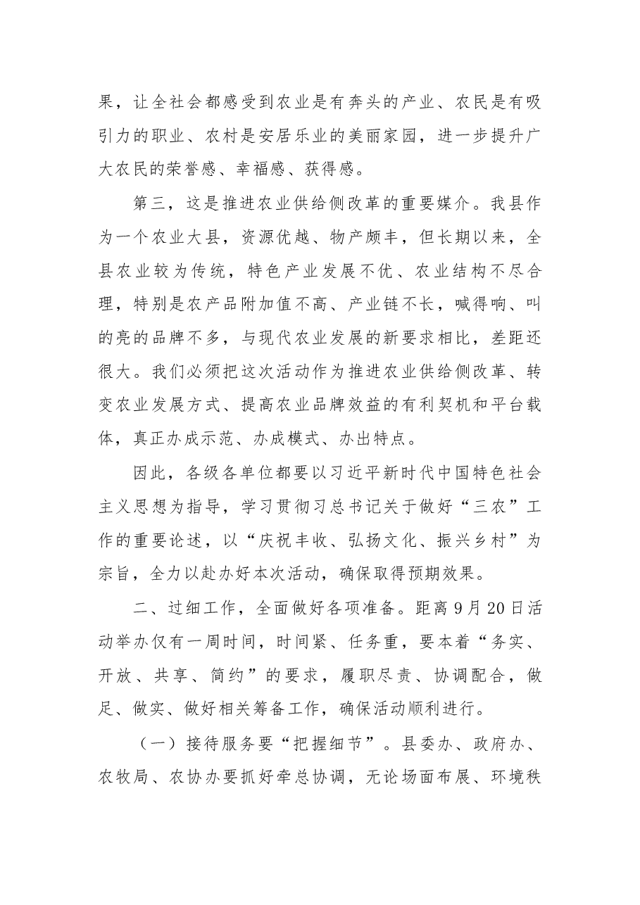 于保叙同志在全县庆祝首届“中国农民丰收节”暨临漳县农产品推介会筹备工作会上的讲话.docx，第3页预览