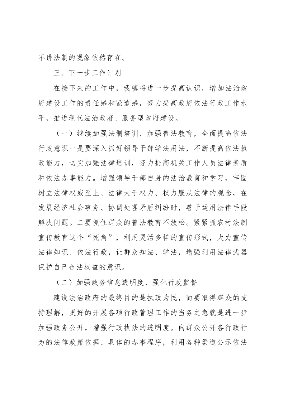 麻垌镇2019年法治政府建设工作报告.docx,第4页预览