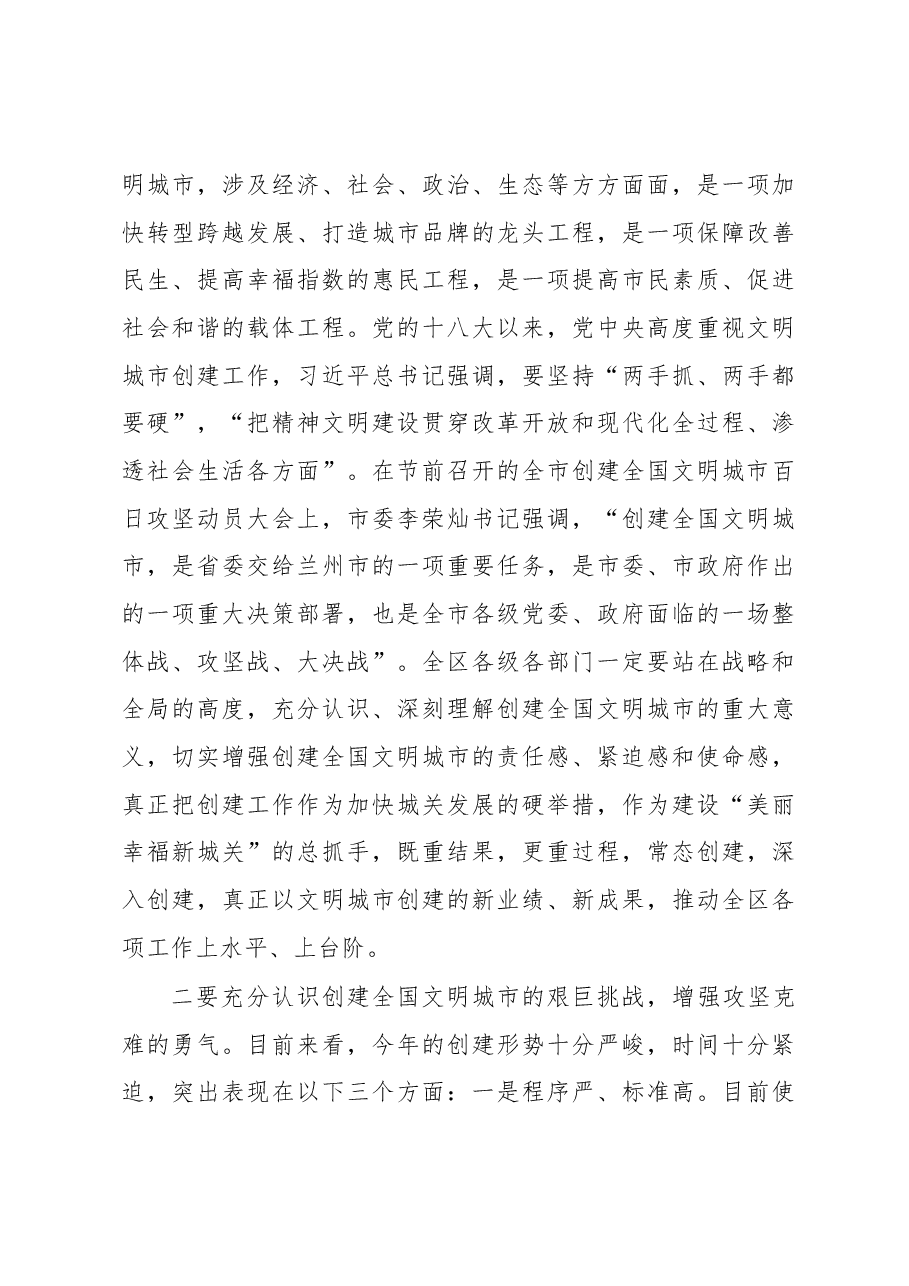 韩显明同志在全区创建全国文明城市动员.docx,第3页预览