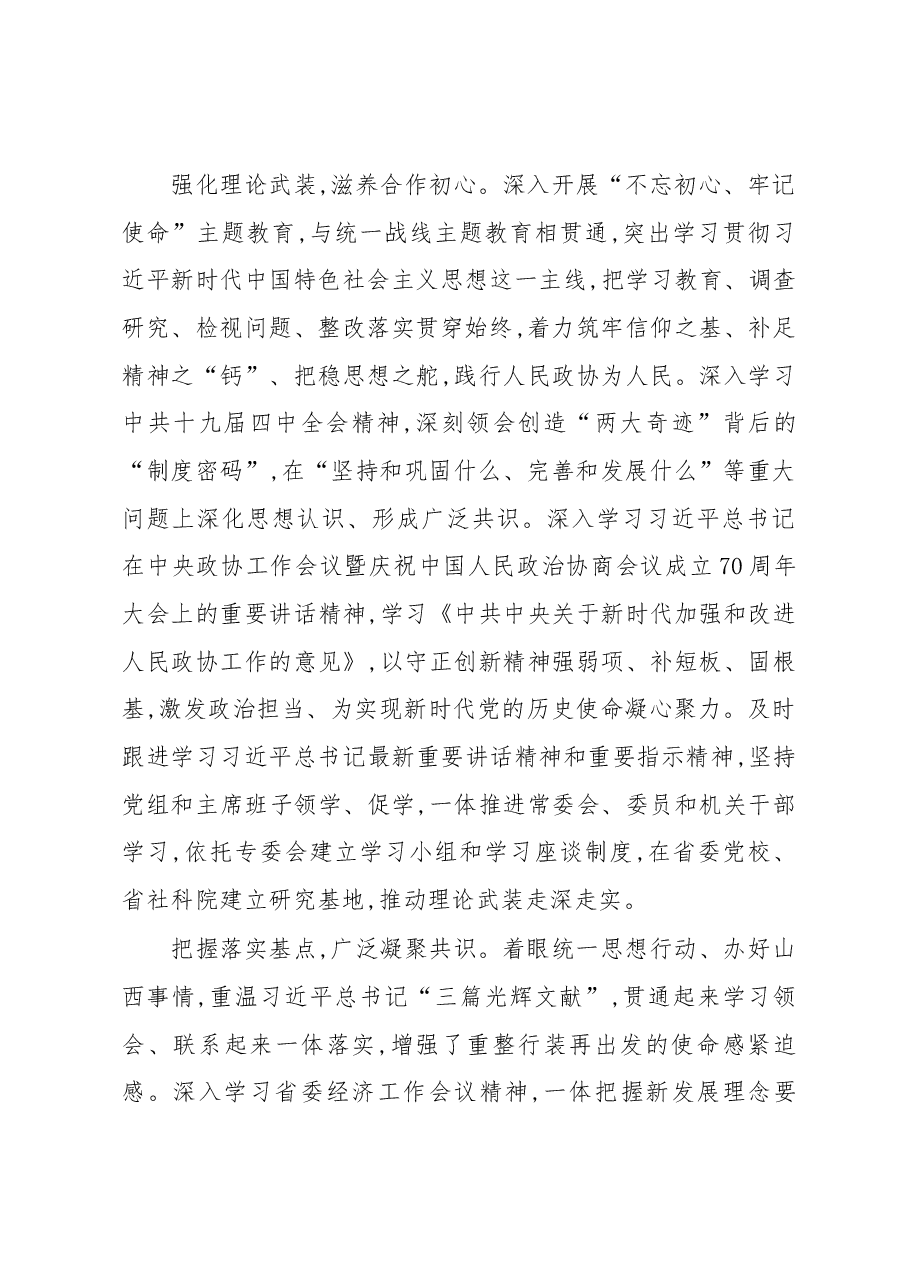 李佳在山西省政协十二届三次会议上所作政协常委会工作报告(摘要).docx，第2页预览