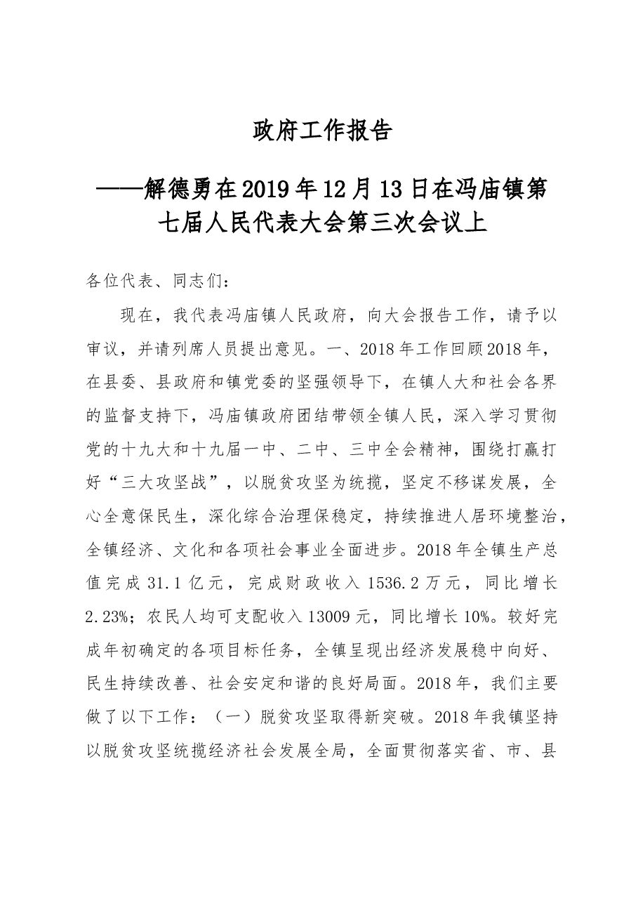 最新镇级政府工作报告.docx，第1页预览