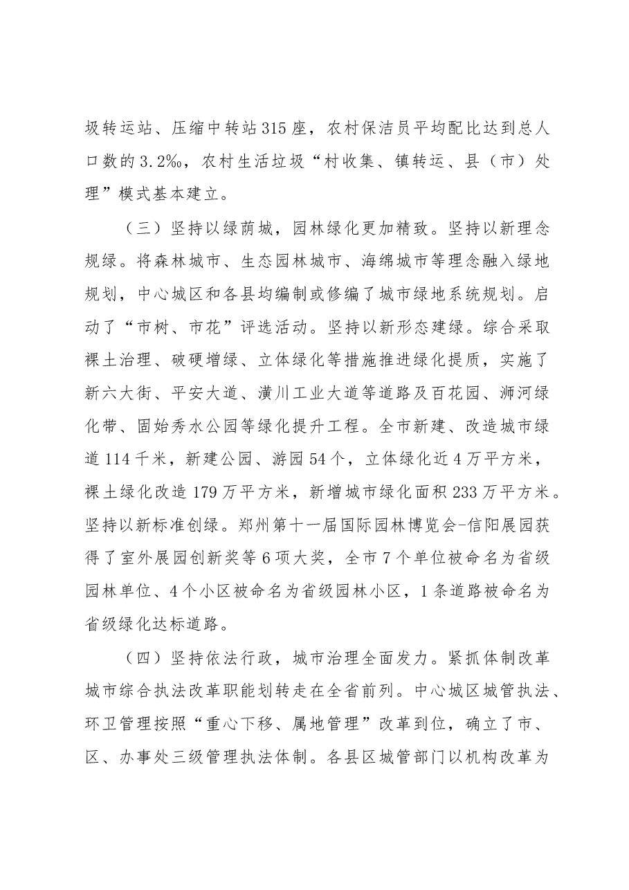 饶祖明同志在2019年全市城市管理工作会议上的讲话.docx,第4页预览