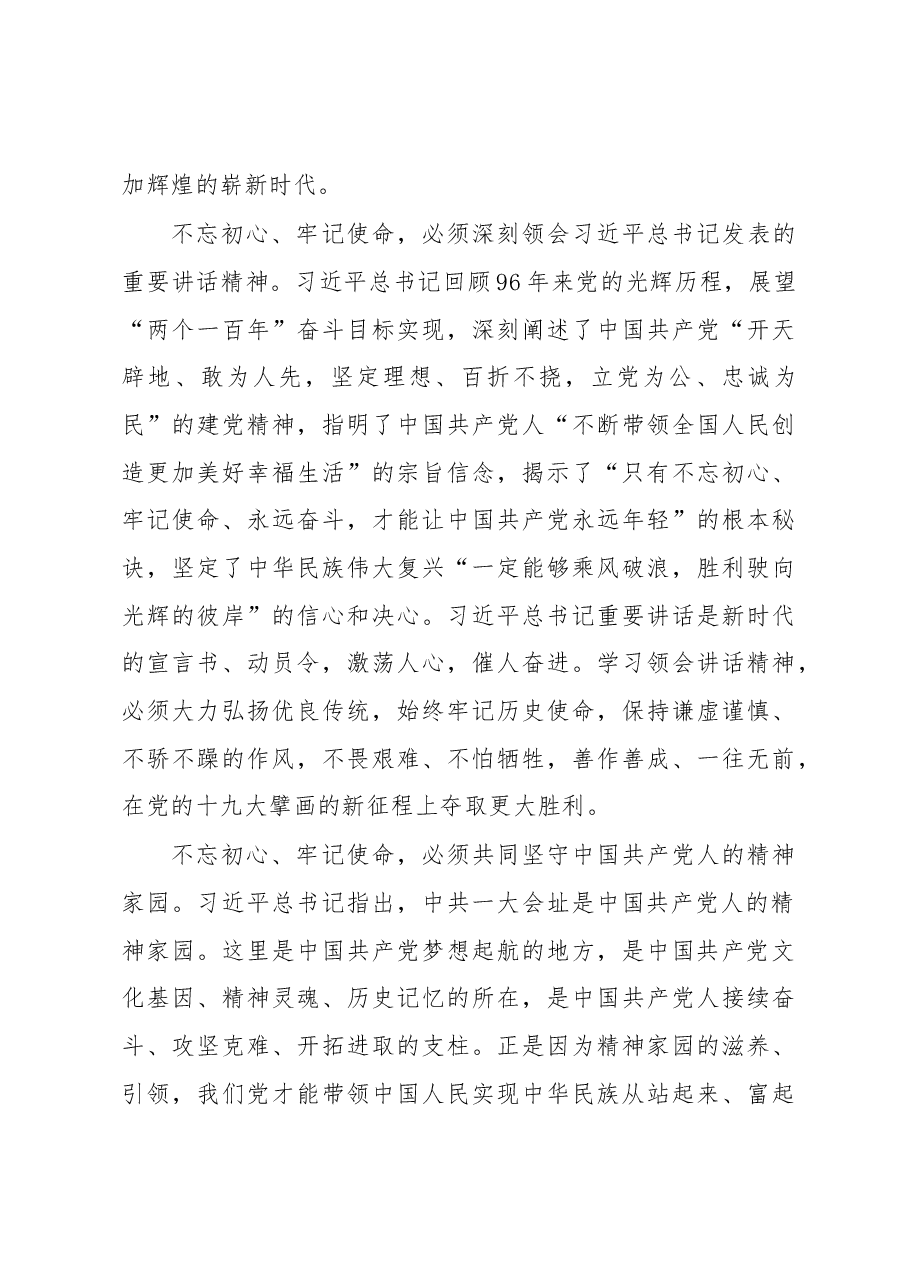 李强:牢记嘱托 勇担使命 建设和守护好中国共产党人的精神家园.docx,第3页预览