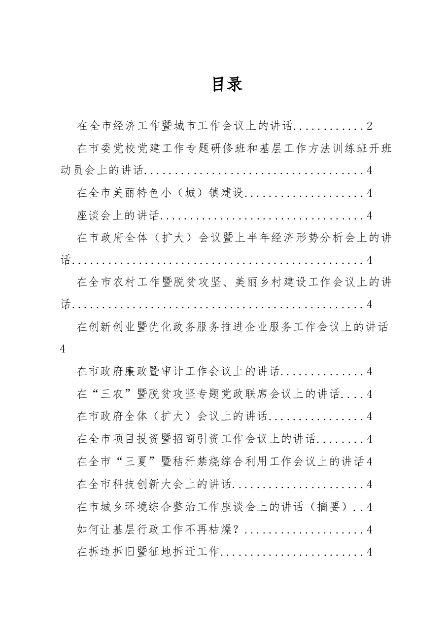 何逢阳讲话汇编.docx，第1页预览