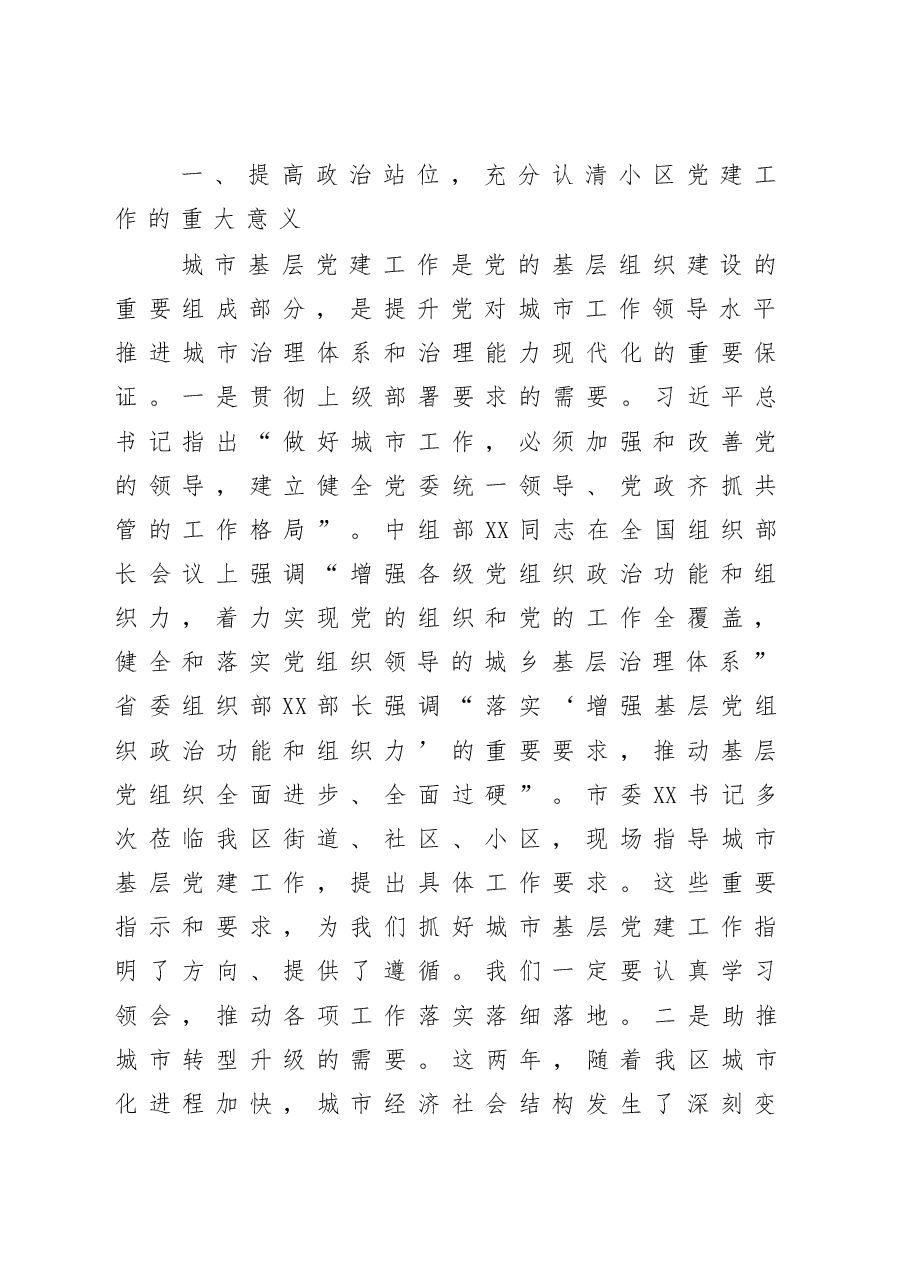 区委书记在城市基层党建工作现场推进会上的讲话.docx,第2页预览