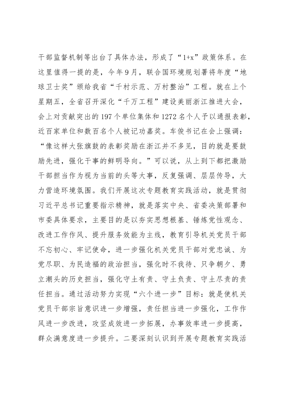 翁鲁敏副主任在“牢记初心使命、勇于奉献担当”专题教育实践活动动员部署会上的讲话摘要.docx,第3页预览