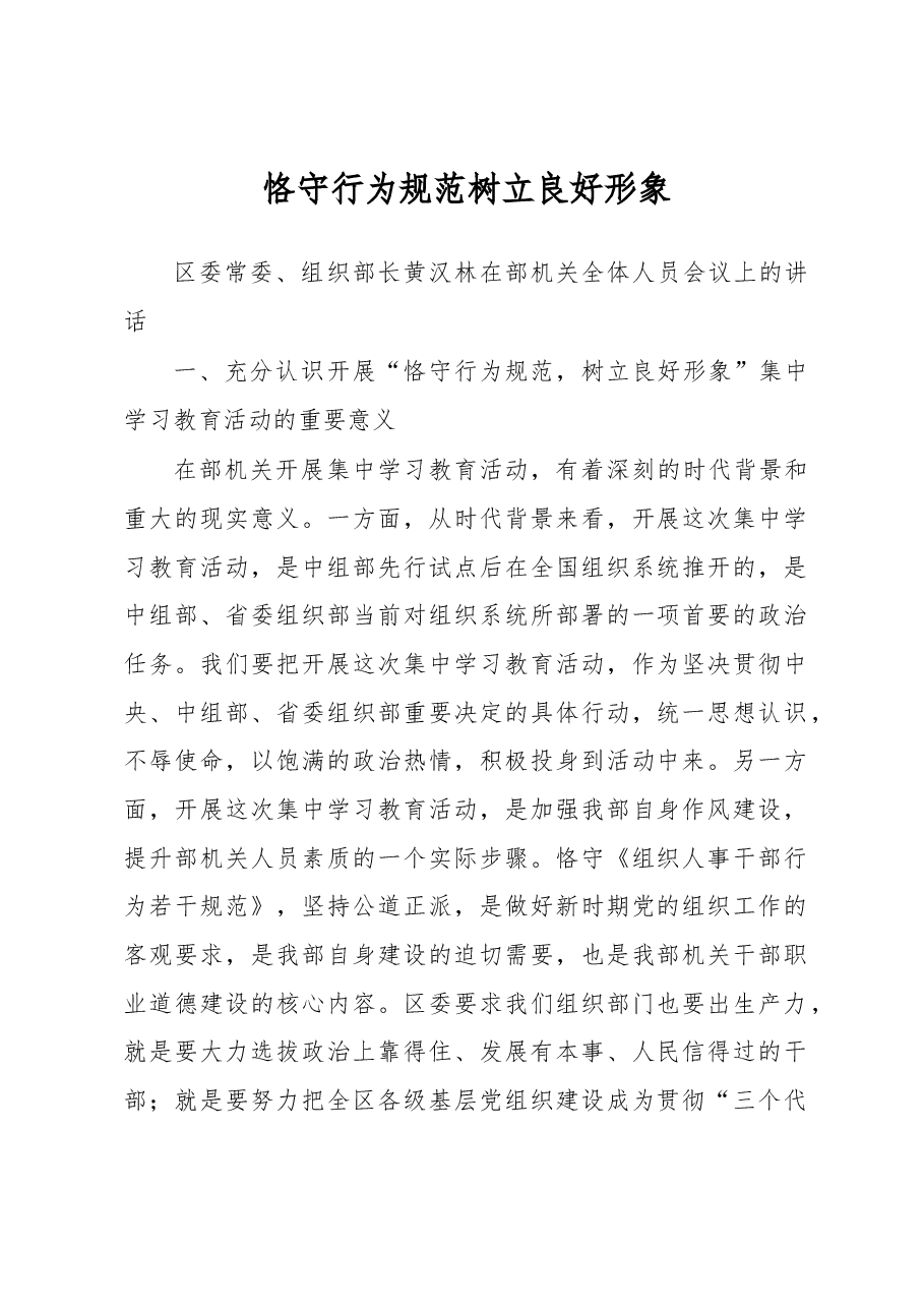 黄汉林:在部机关全体人员会议上的讲话.docx,第1页预览