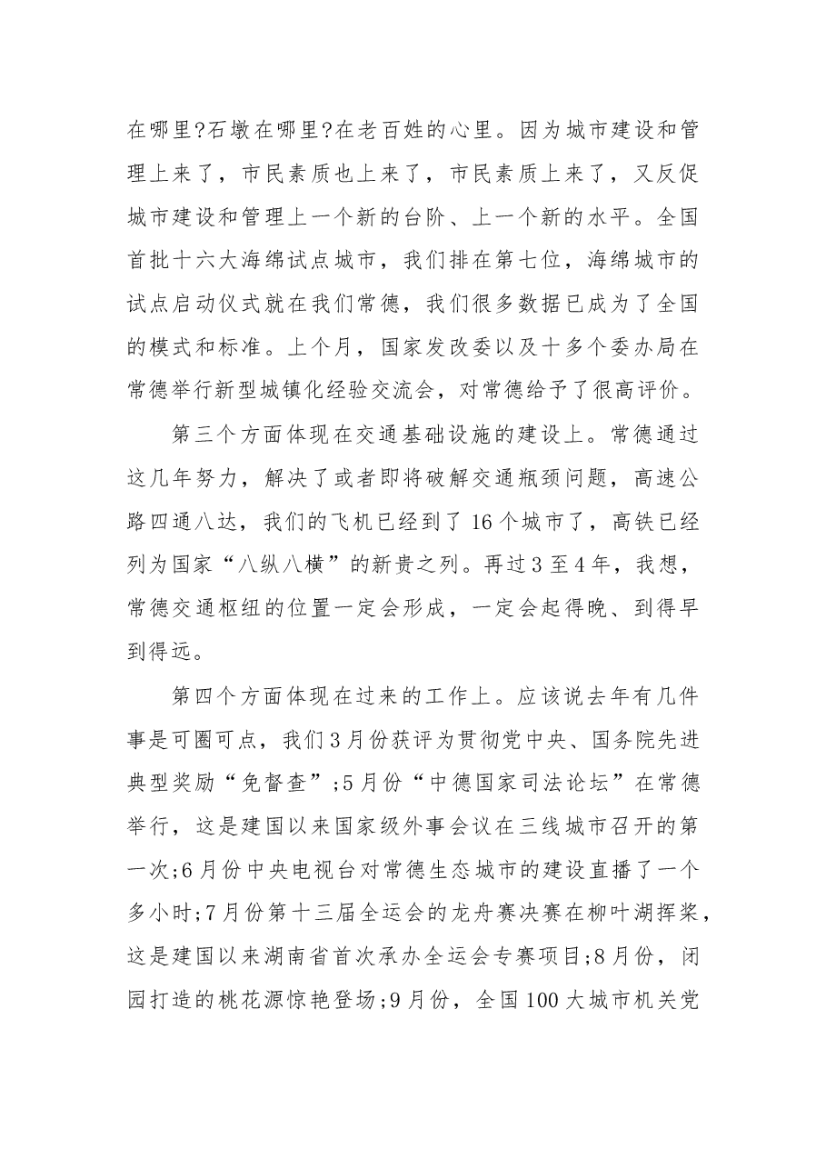 在2018年德商恳谈会上的致辞.doc,第4页预览