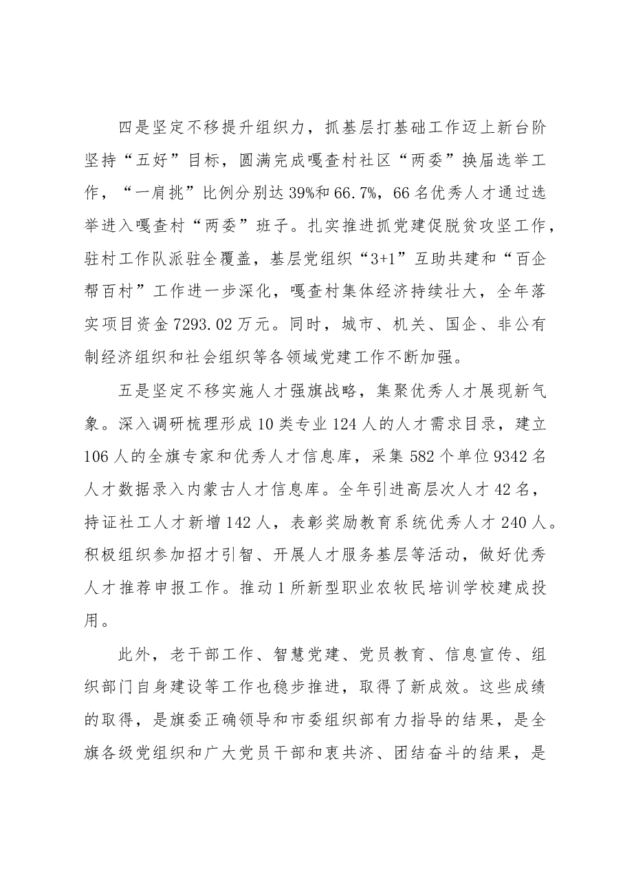 苏新发:在全旗党建工作会议上的讲话.docx,第3页预览