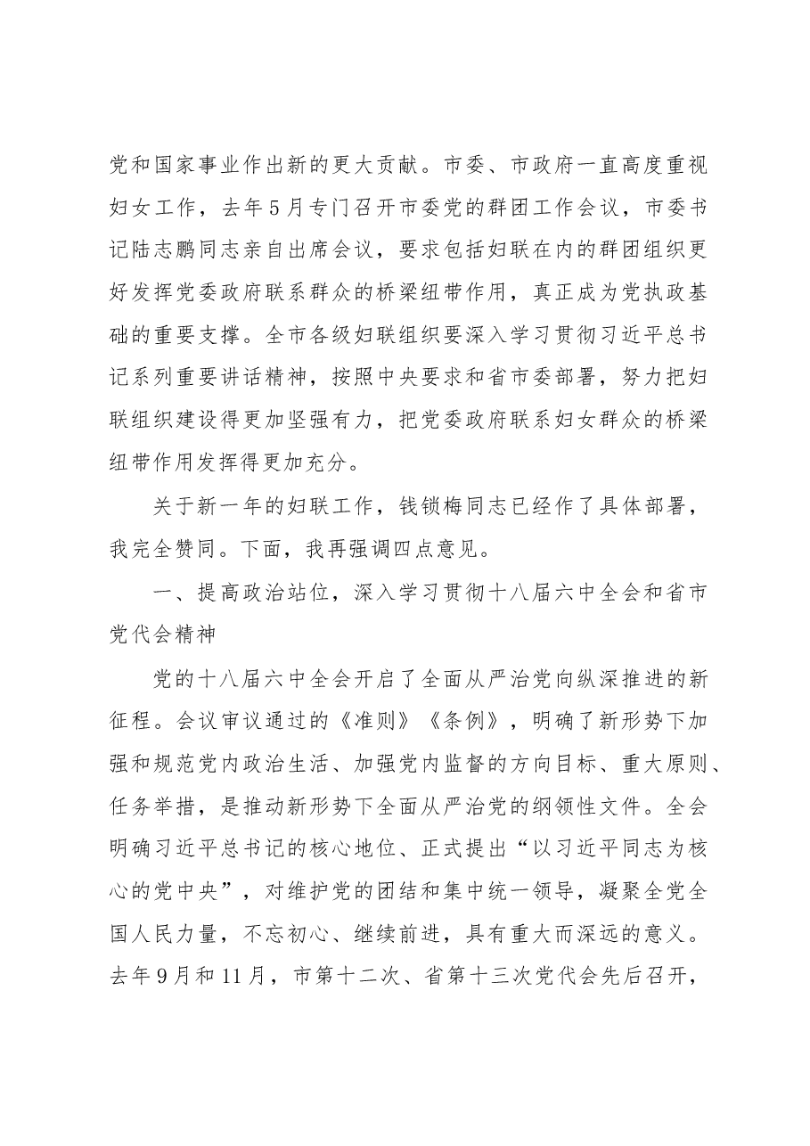 冯军:在市妇联十三届六次执委(扩大)会议上的讲话.docx,第3页预览