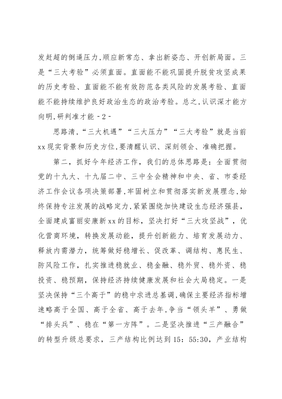 xx同志在县委经济工作会议上的讲话.docx,第2页预览
