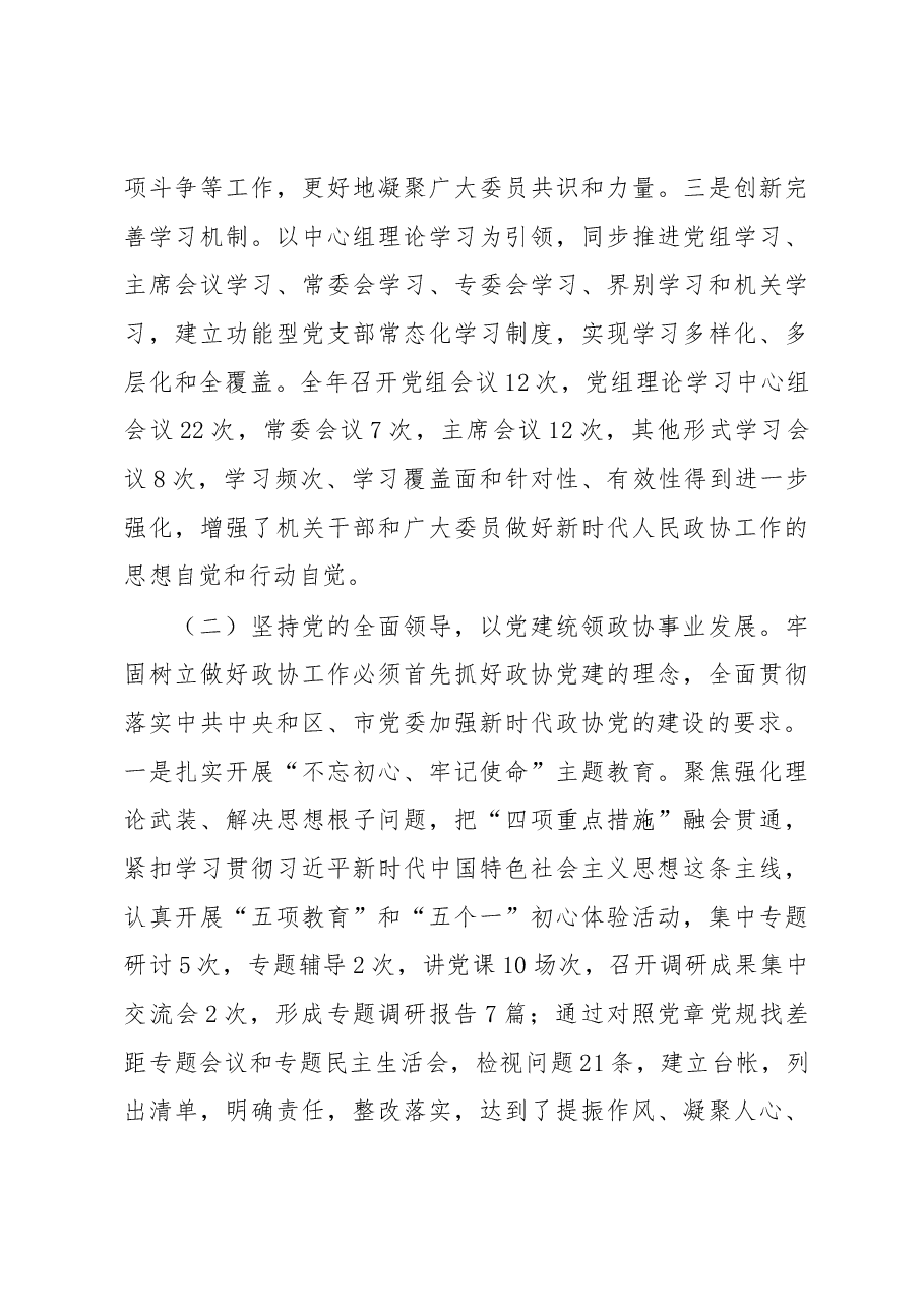 中国人民政治协商会议固原市常务委员会工作报告.docx，第4页预览