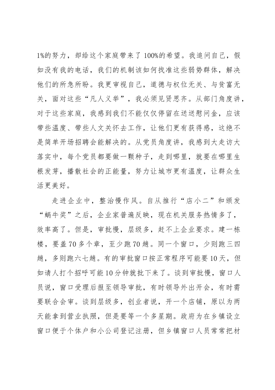 走访落实不放松, 立根原在群众中.doc,第3页预览