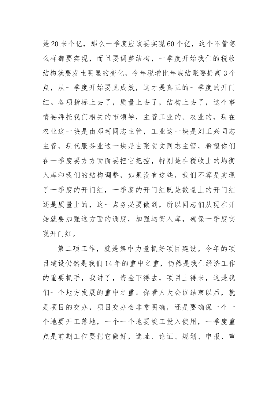 在XX年新春工作部署会上的讲话.doc,第3页预览