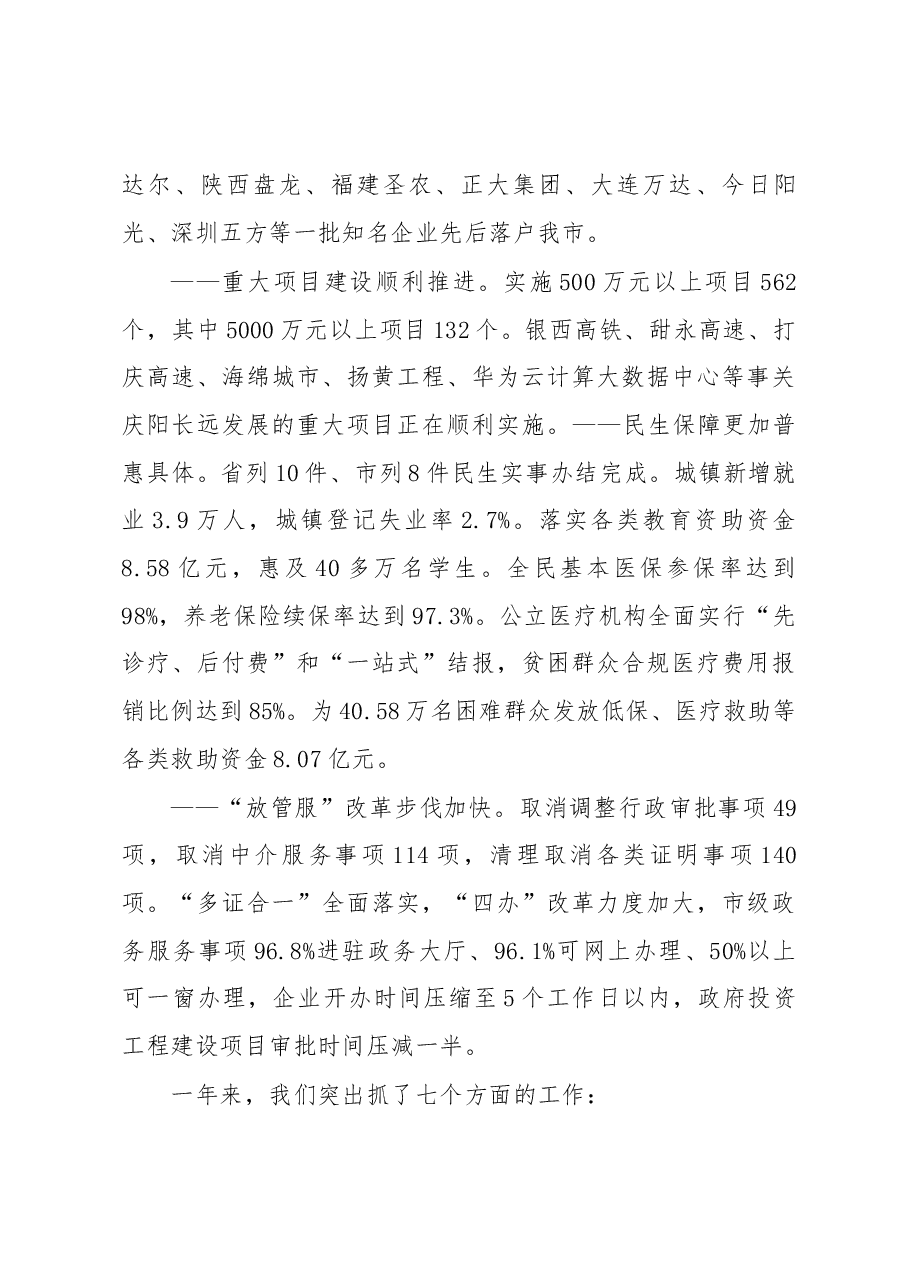 庆阳市政府工作报告.docx,第3页预览