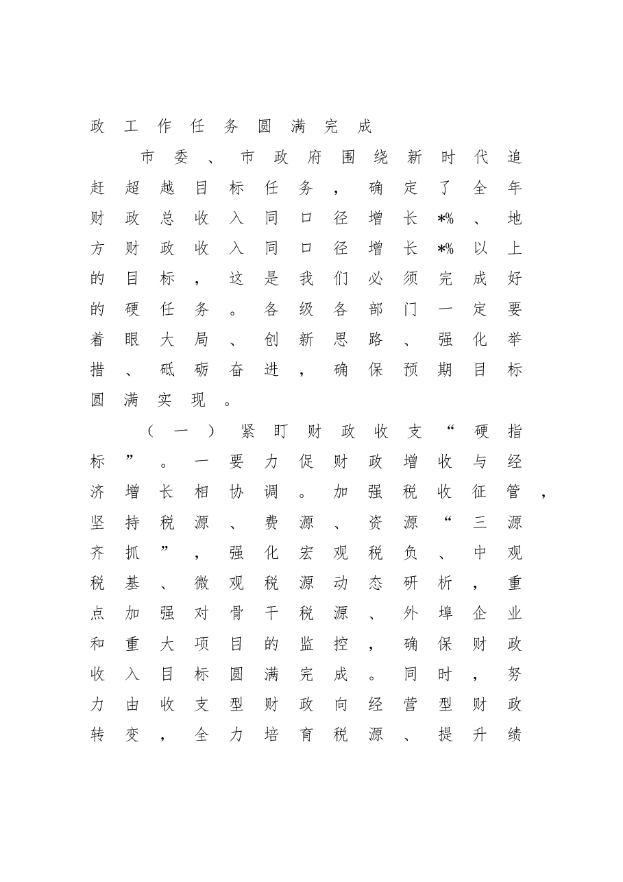 在全市财政审计工作会上的讲话.doc,第3页预览