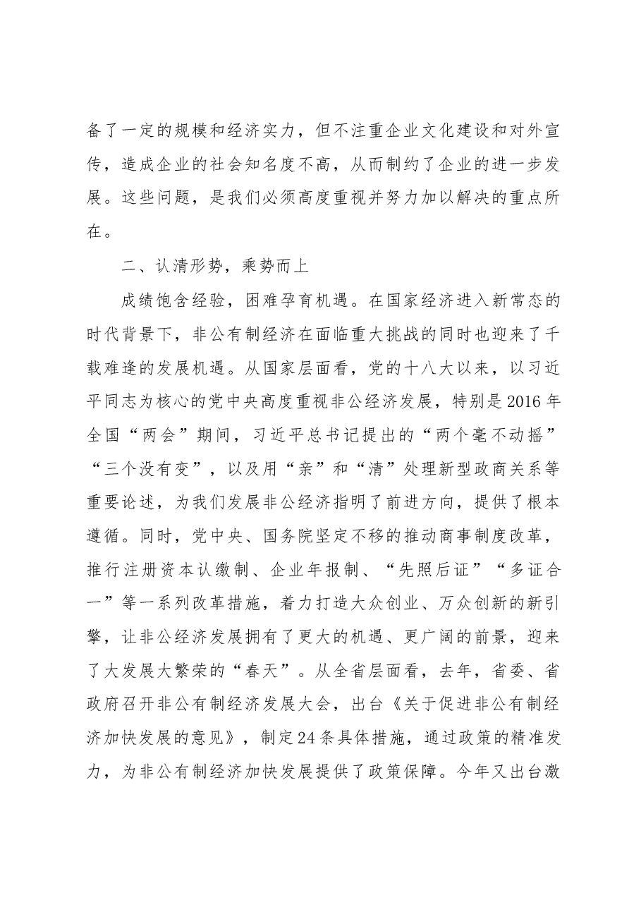 安木拉同志全县非公有制经济发展大会上的讲话.docx,第4页预览