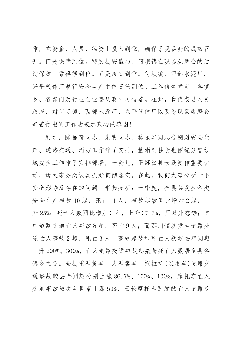 在全县第二季度安全生产、道路交通 和消防工作会议上的讲话.docx,第2页预览