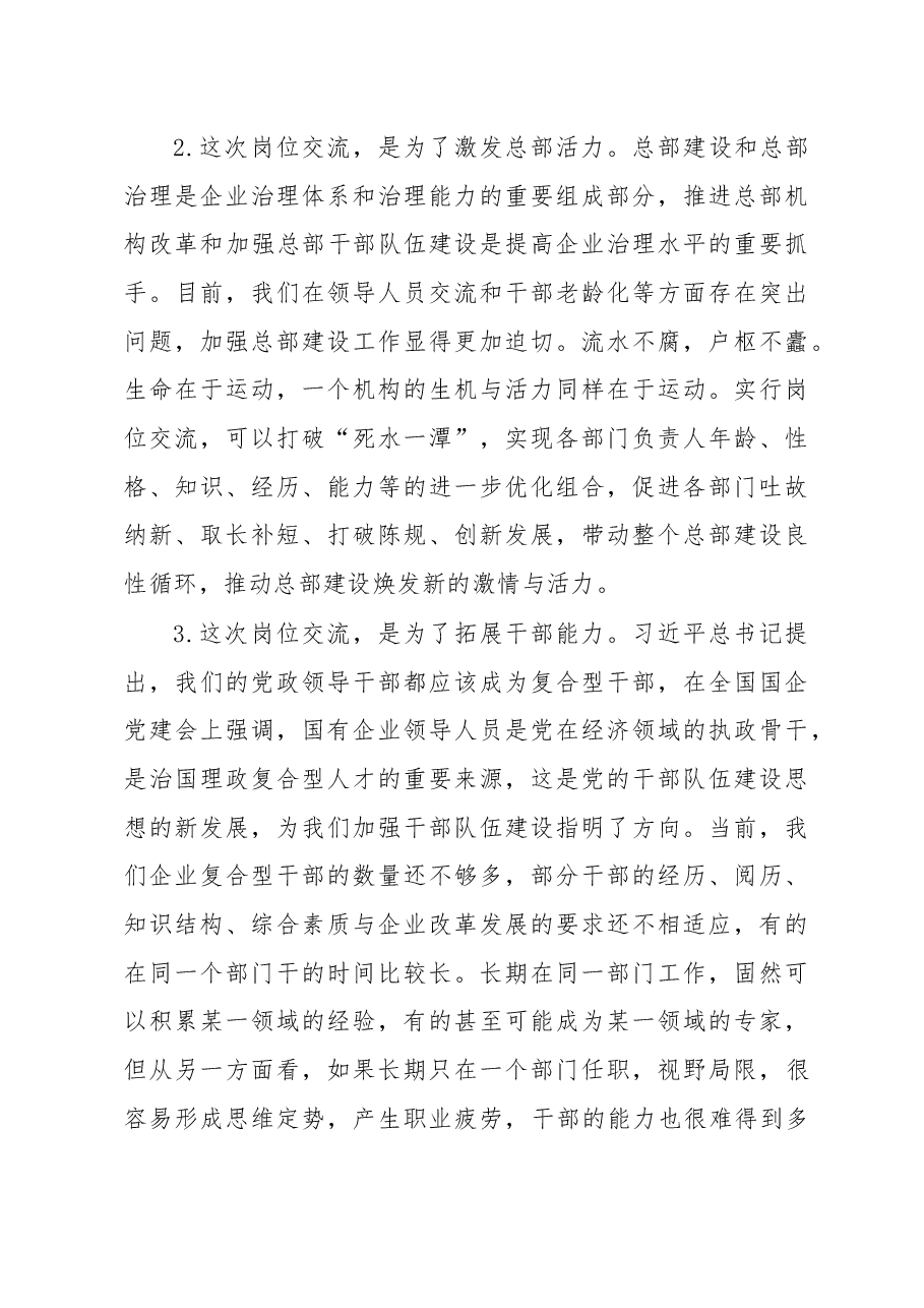 在公司总部去机关化改革工作会议上的讲话.docx,第4页预览