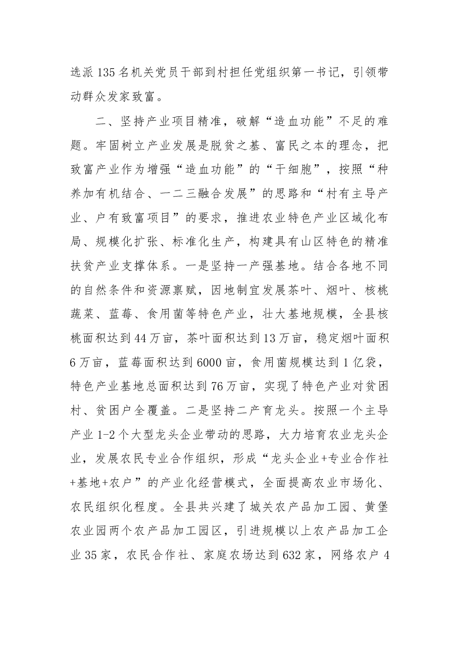 叶 丛:坚持精准发力 破解五大难题.doc,第2页预览