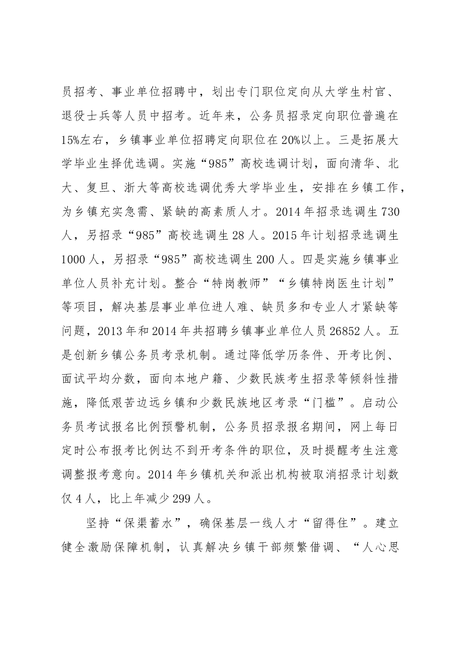 创新制度机制推动乡镇集聚培养优秀干部人才.doc,第3页预览