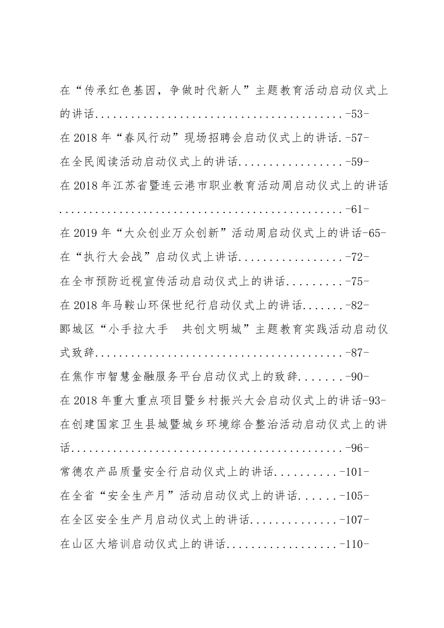 (50篇)各类启动仪式讲话汇编专辑.docx,第2页预览