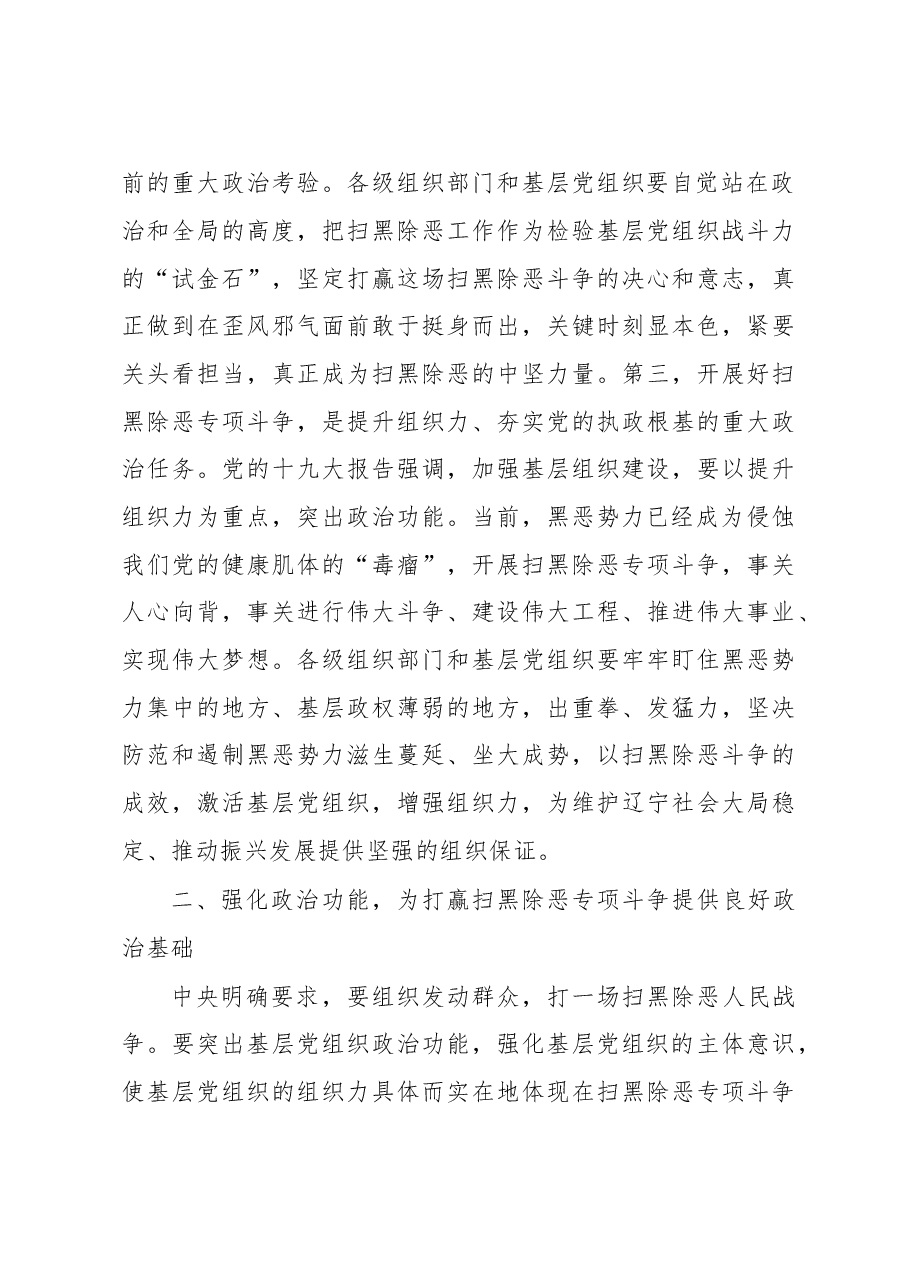 在全省扫黑除恶、加强基层组织建设会议上的讲话.doc,第3页预览
