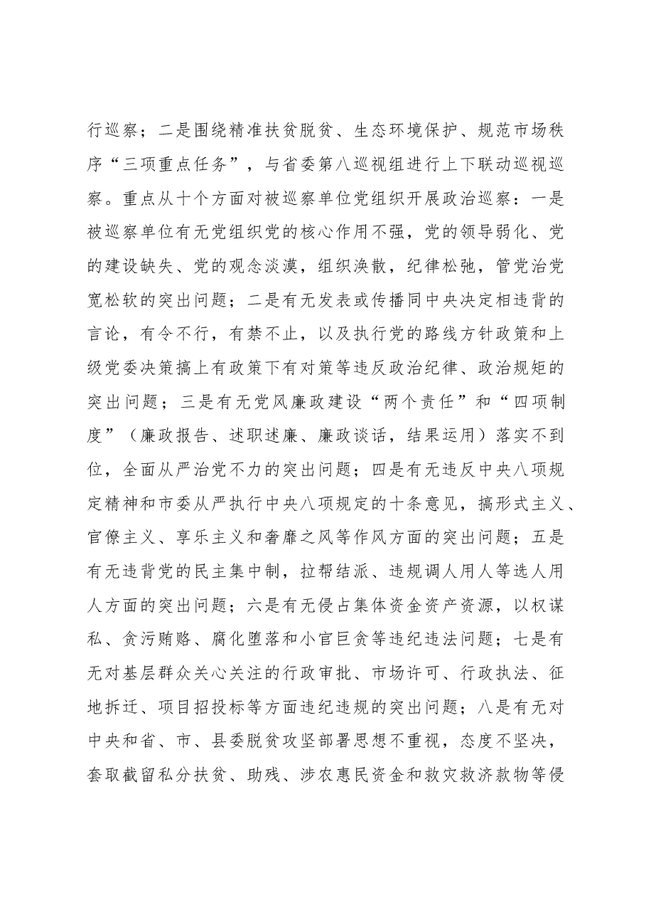 在巡察工作动员大会上的讲话.doc,第3页预览