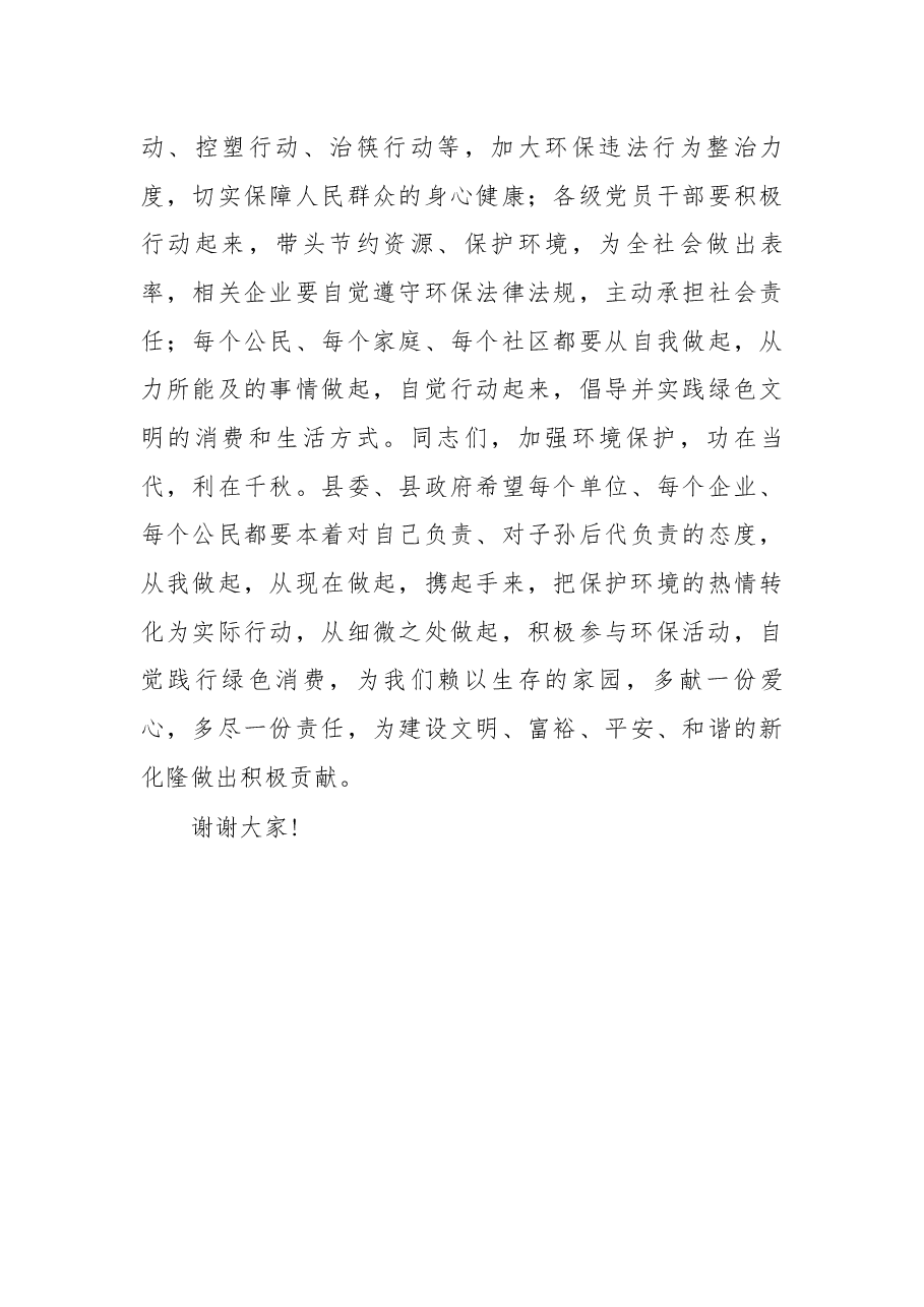 在“6·5世界环境日上的电视讲话.docx,第3页预览