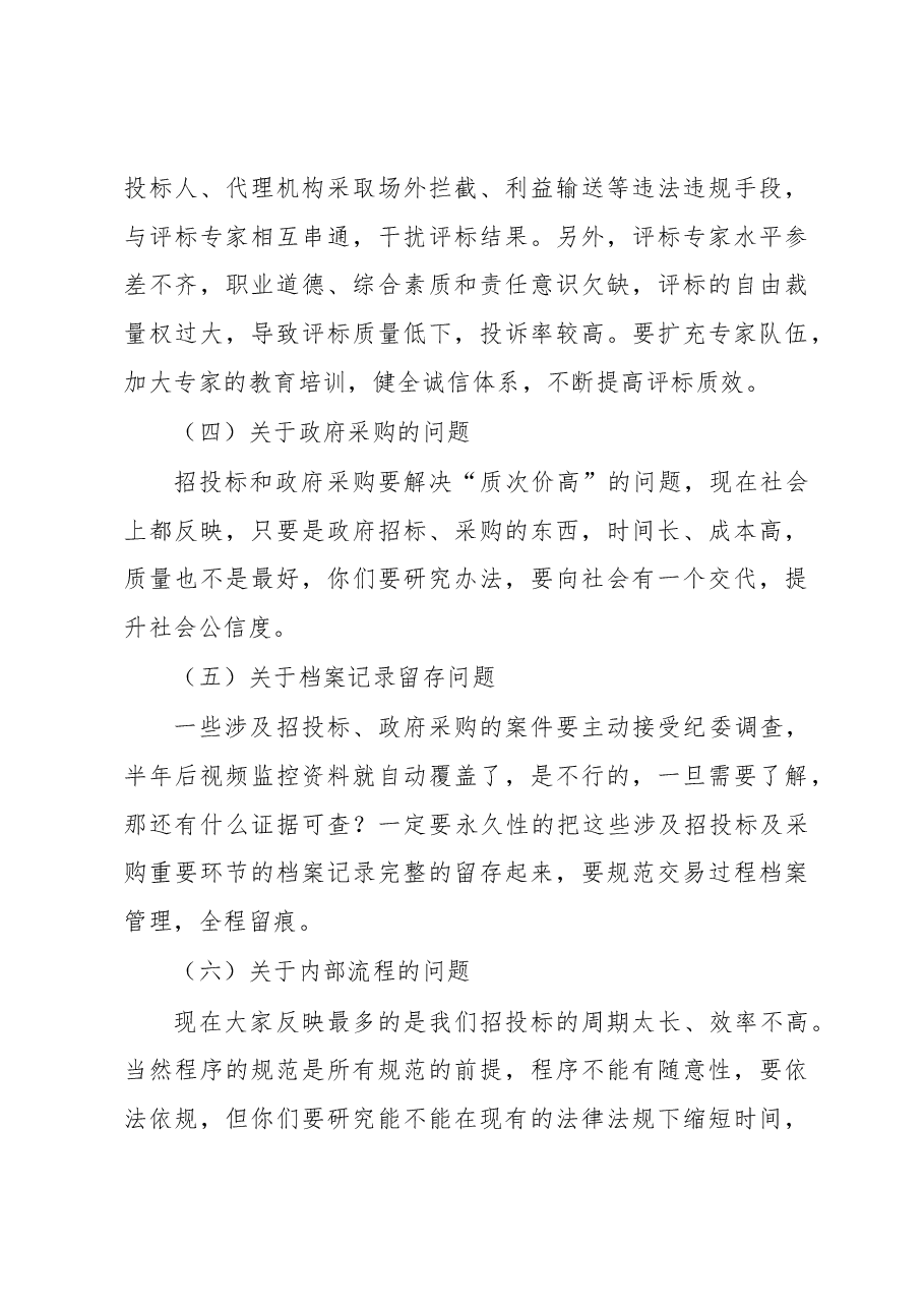 市长陈新武在市公共资源交易中心调研座谈会上的讲话.docx,第3页预览