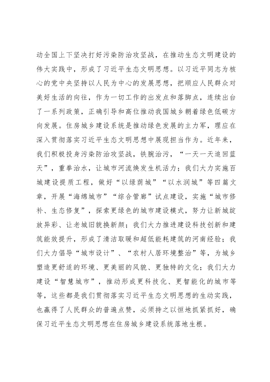 林涵碧同志在全省建设科技暨建筑节能工作会上的讲话.docx,第3页预览