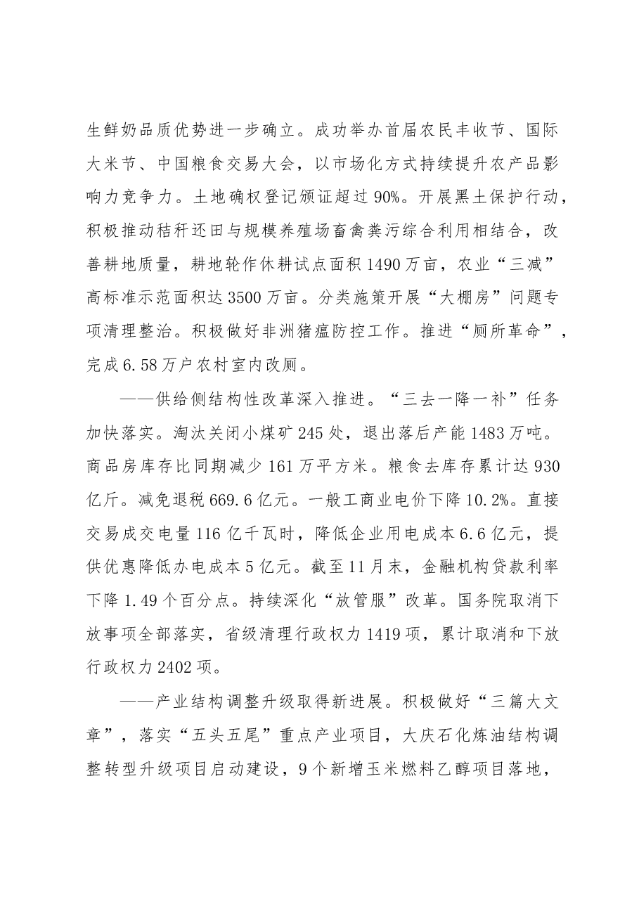 黑龙江省2019年政府工作报告.docx,第3页预览