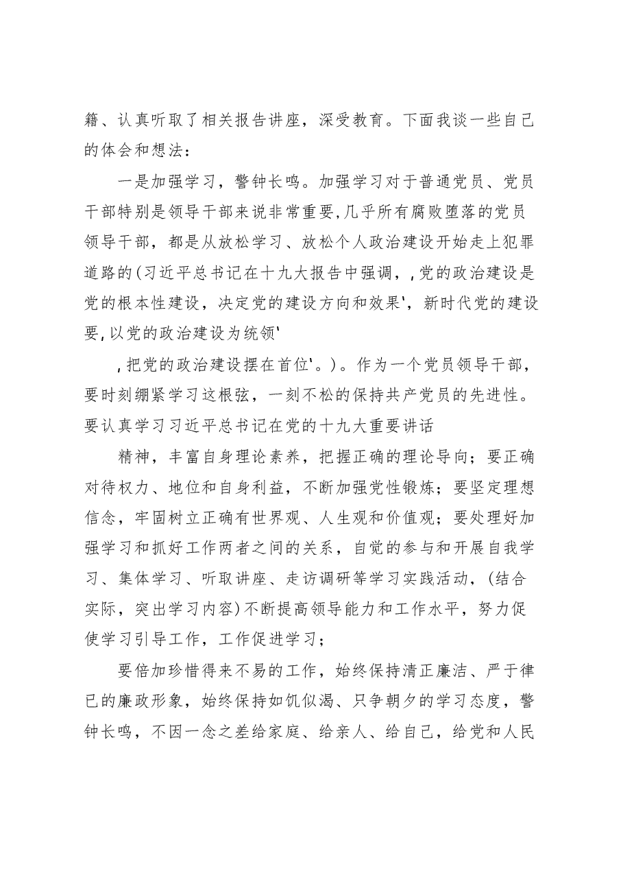 党课学习心得体会范文赏析18篇(仅限学习,请勿抄袭).docx,第2页预览