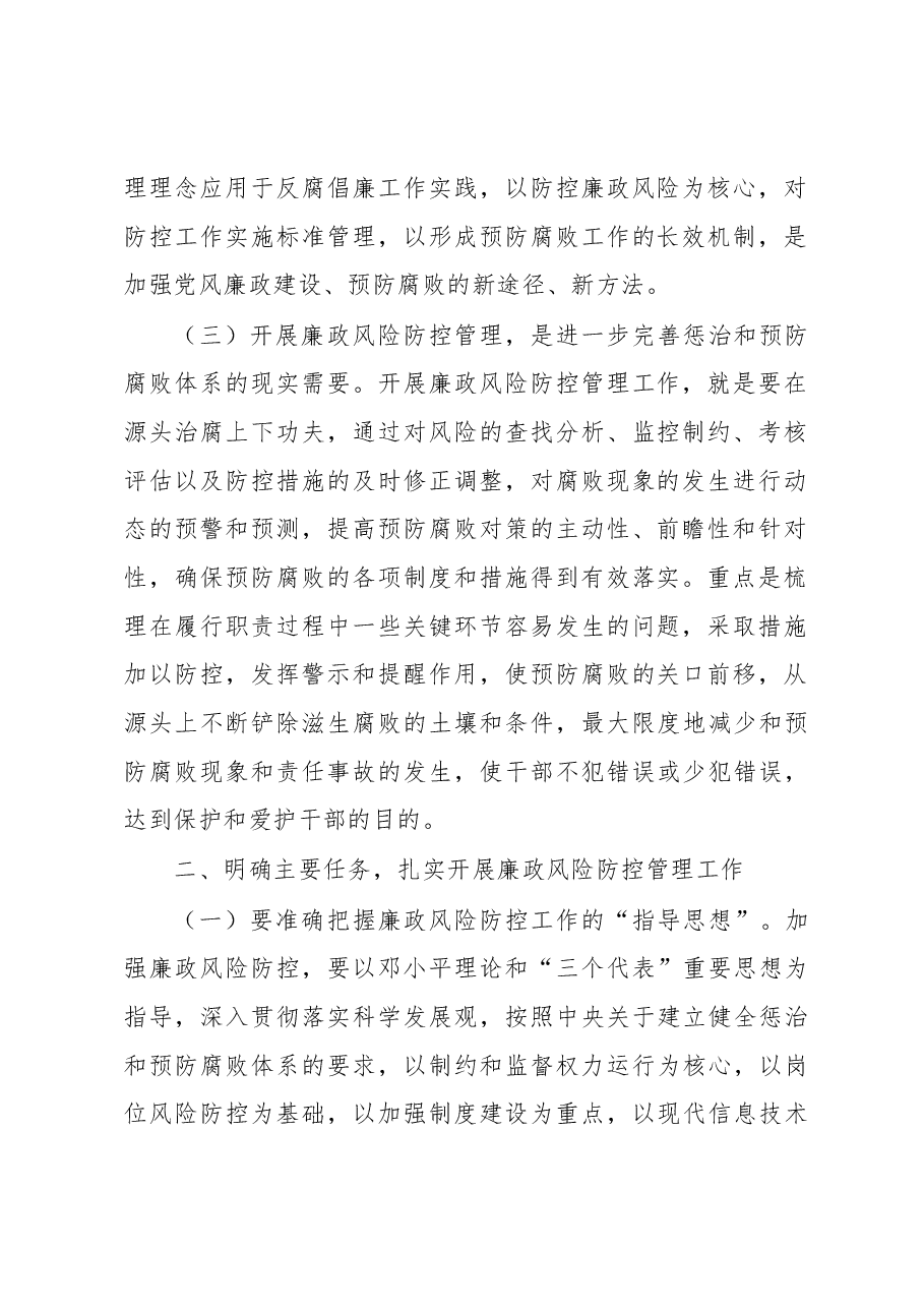 储林继:在市发改委廉政风险防控管理工作动员会上的讲话.docx,第2页预览