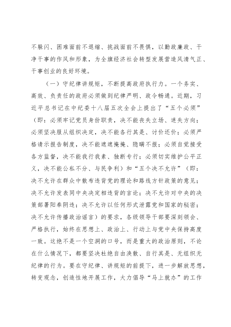 乔允利:在旗人民政府2015年廉政工作会议上的讲话.docx,第4页预览