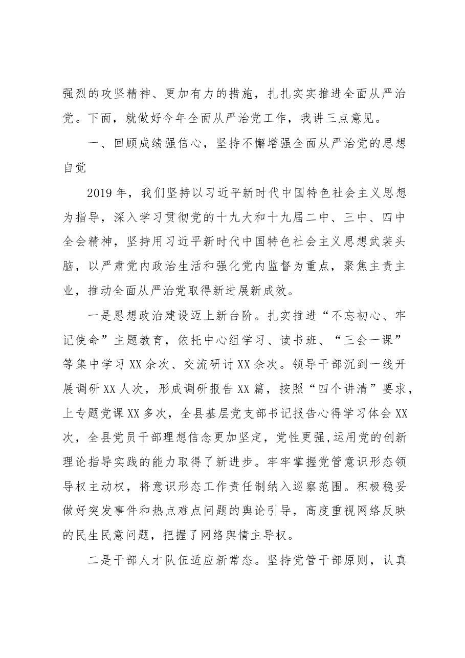 纪委全会讲话3.doc,第2页预览