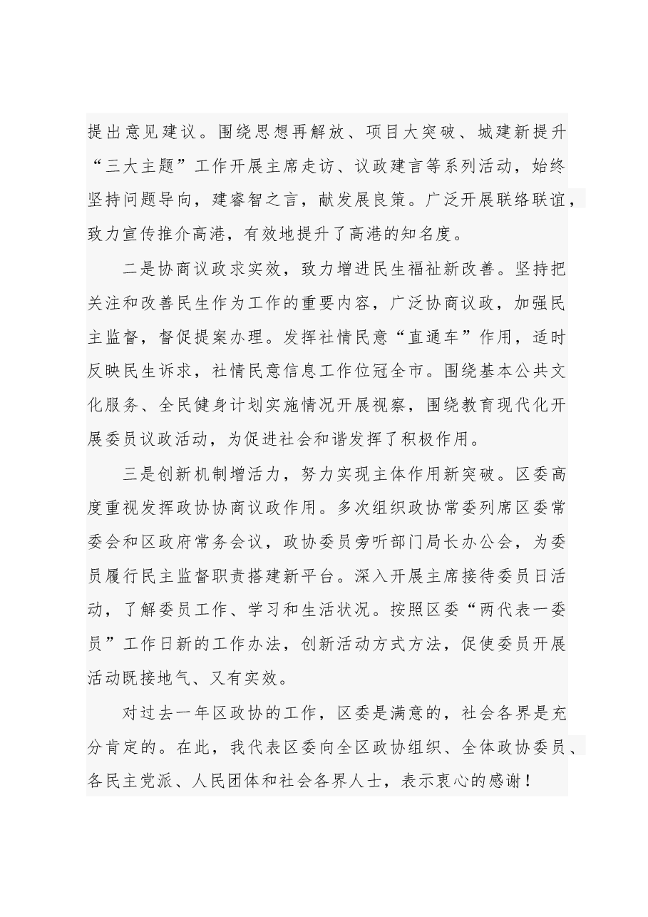 在政协泰州市高港区第四届委员会第五次会议上的讲话.docx,第2页预览