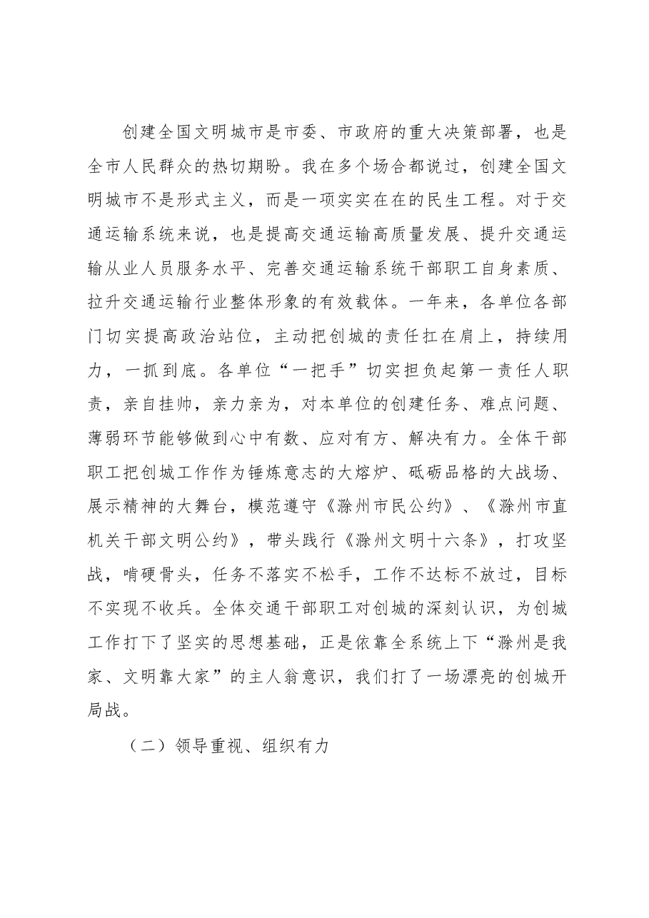 吴胜智局长在市直交通运输系统创建全国文明城市突破年动员大会上的讲话.docx,第3页预览