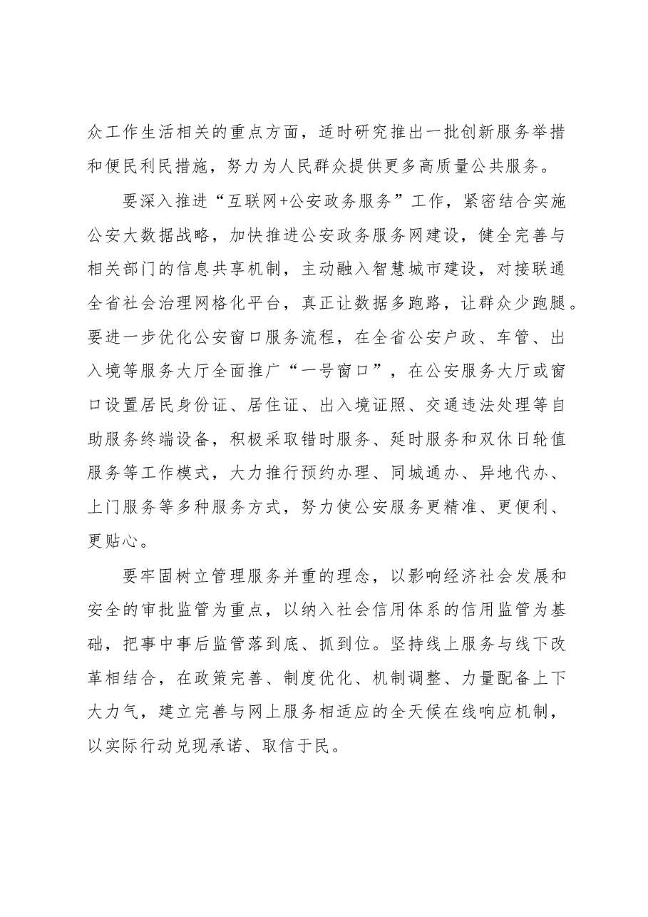 刘旸:打造公安政务服务“升级版”.docx,第2页预览