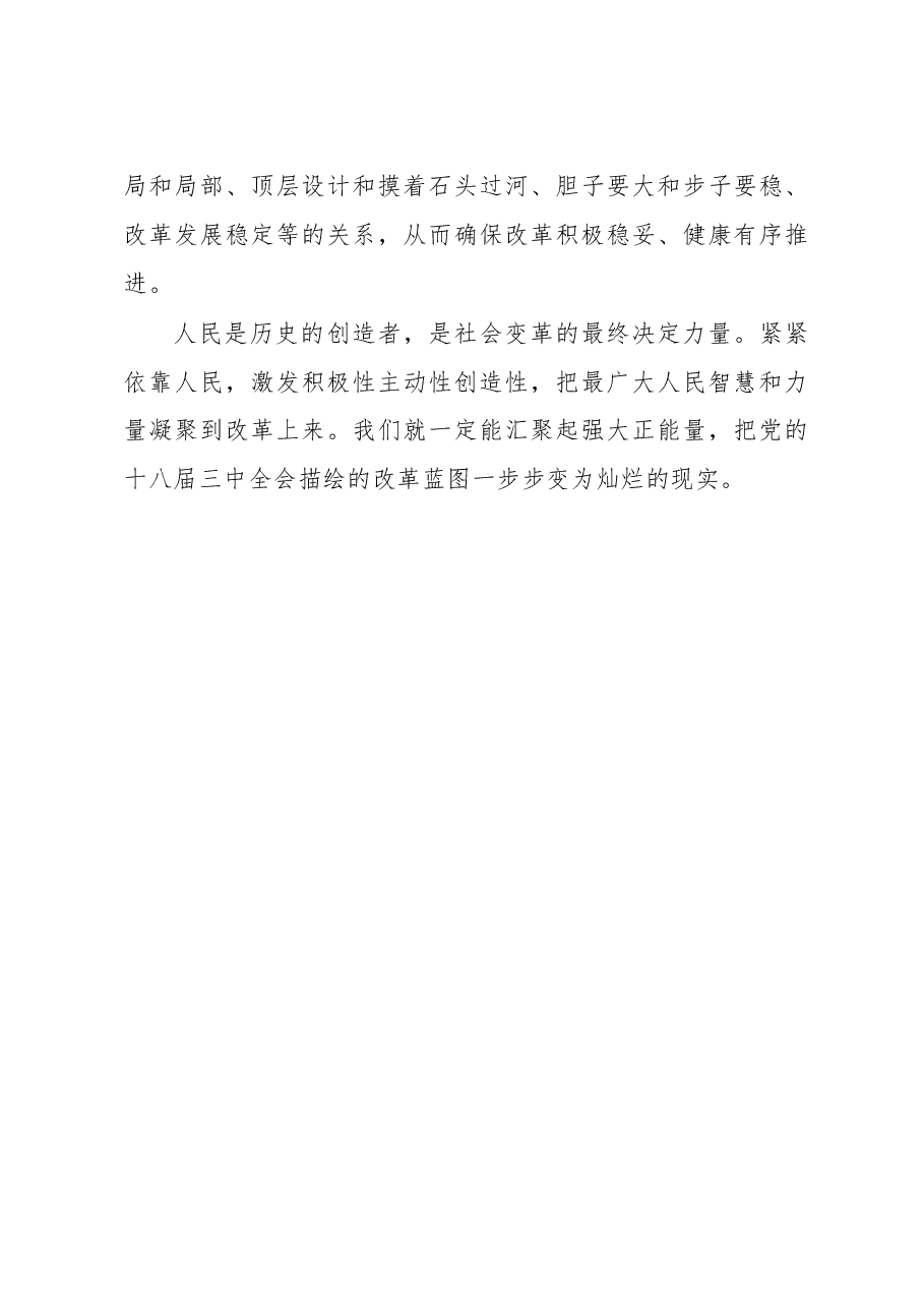 在深化改革中激发前进力量——四论深入学习贯彻习近平总书记系列讲话精神.doc,第3页预览