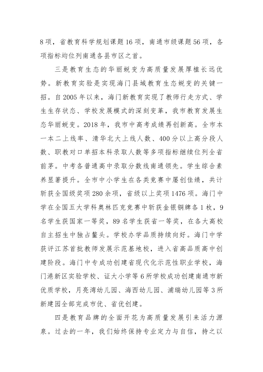 在2019年全市教育工作会议上的讲话.docx,第4页预览