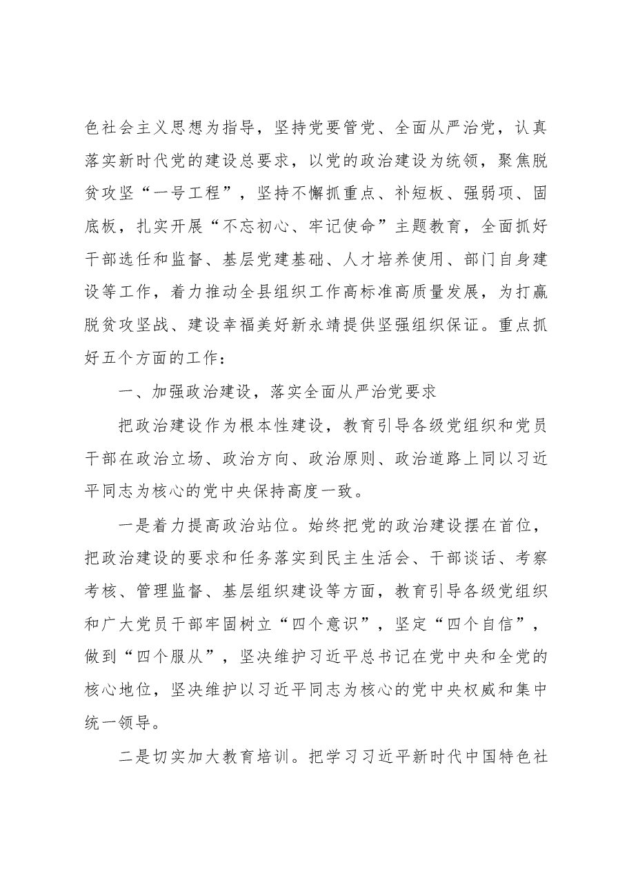组织部长在县委组织工作会议上的讲话.docx，第3页预览