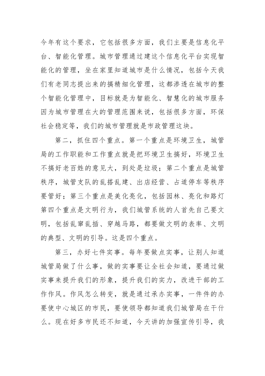 在局机关离退休老干部座谈会上的讲话.docx,第4页预览