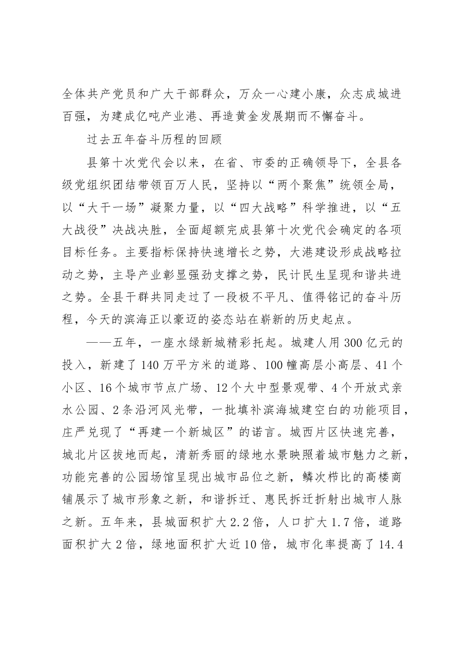 在中国共产党滨海县第十一次代表大会上的报告.doc,第2页预览