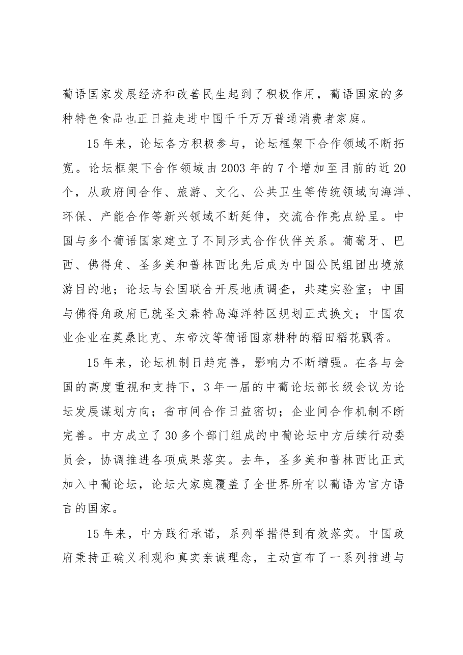 (14篇)中国商务部副部长高燕公开讲话汇编.docx,第3页预览