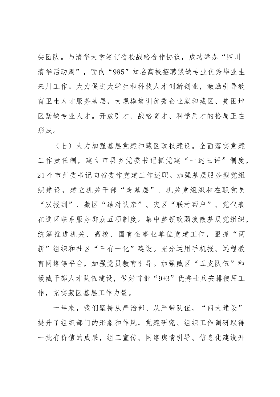 范锐平:在全省组织部长会议上的讲话.docx,第4页预览