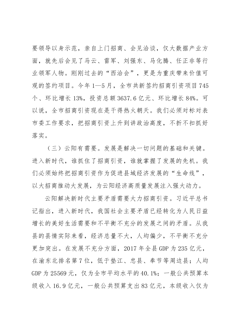 张学锋:在招商引资大会上的讲话.docx,第3页预览