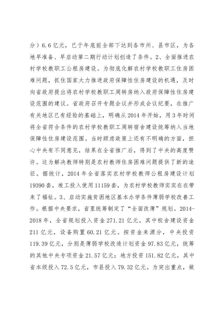 (10篇)湖南省教育厅肖国安公开讲话汇编,干货满满!.docx,第4页预览