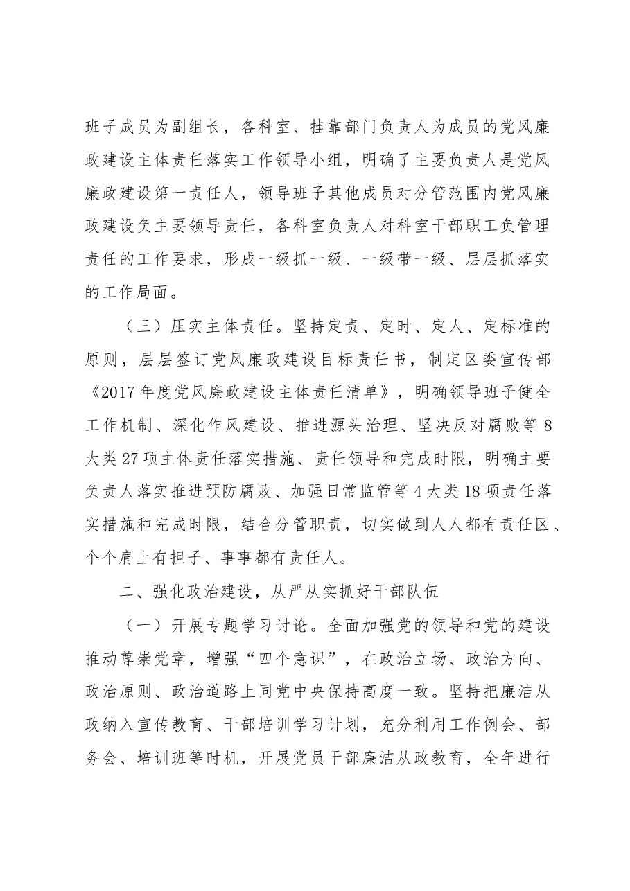区委宣传部关于2017年度领导班子履行党风廉政建设主体责任情况的报告.doc，第2页预览